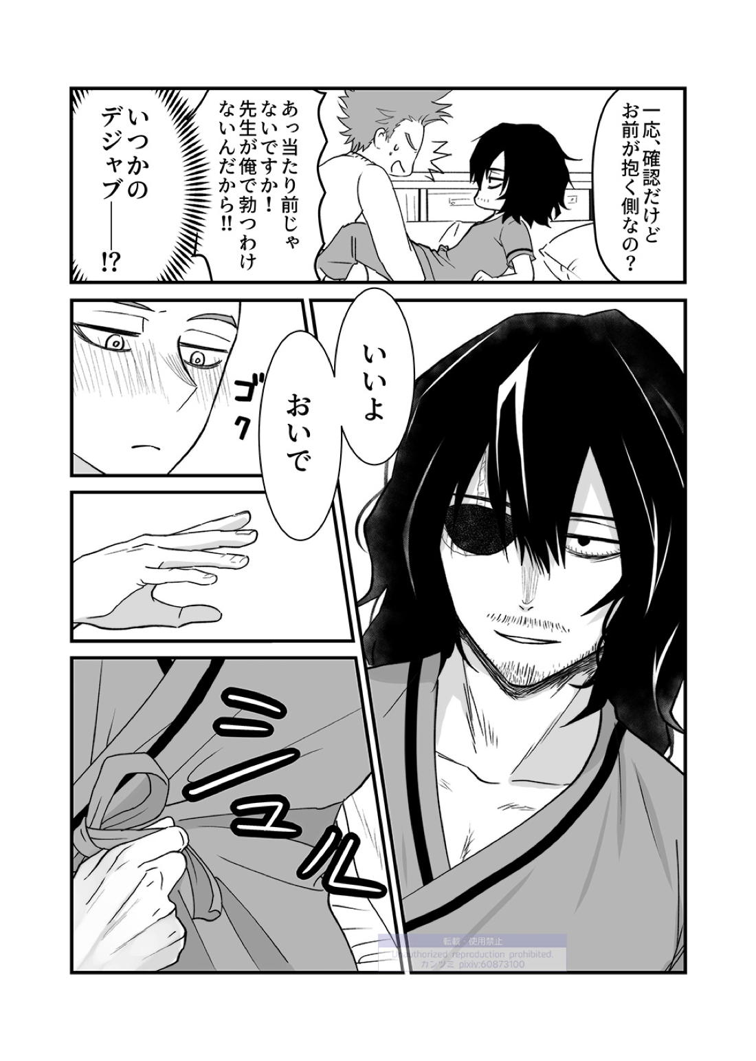 シンアイなる人【僕のヒーローアカデミア/心相】 page 78