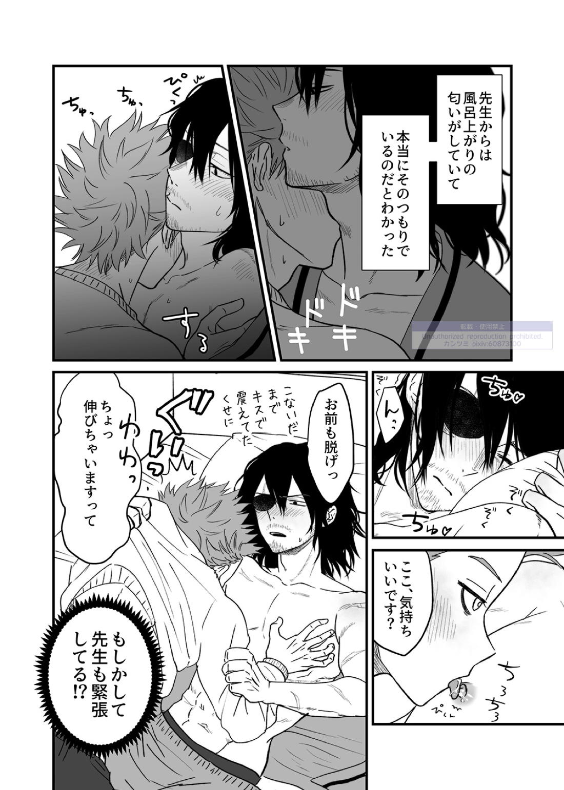 シンアイなる人【僕のヒーローアカデミア/心相】 page 79