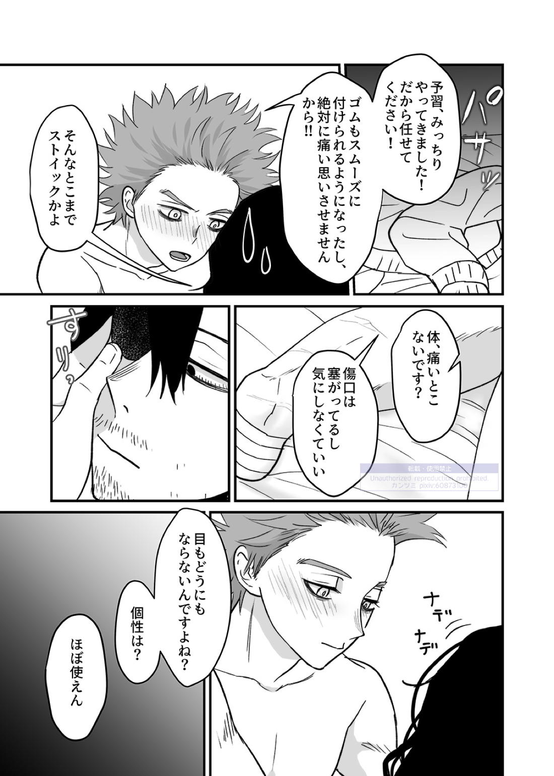 シンアイなる人【僕のヒーローアカデミア/心相】 page 80
