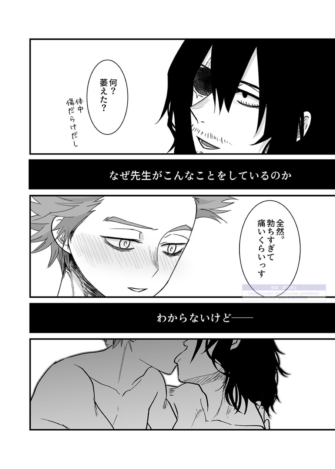 シンアイなる人【僕のヒーローアカデミア/心相】 page 81