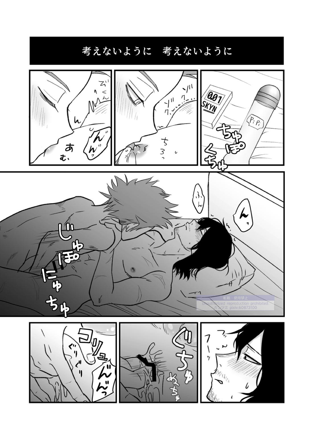 シンアイなる人【僕のヒーローアカデミア/心相】 page 82