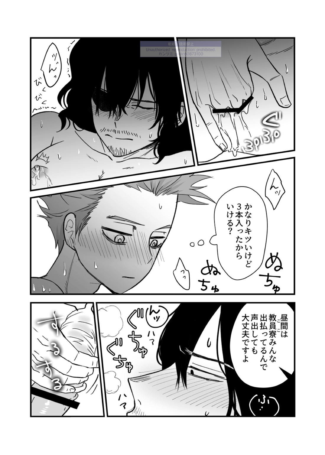 シンアイなる人【僕のヒーローアカデミア/心相】 page 83
