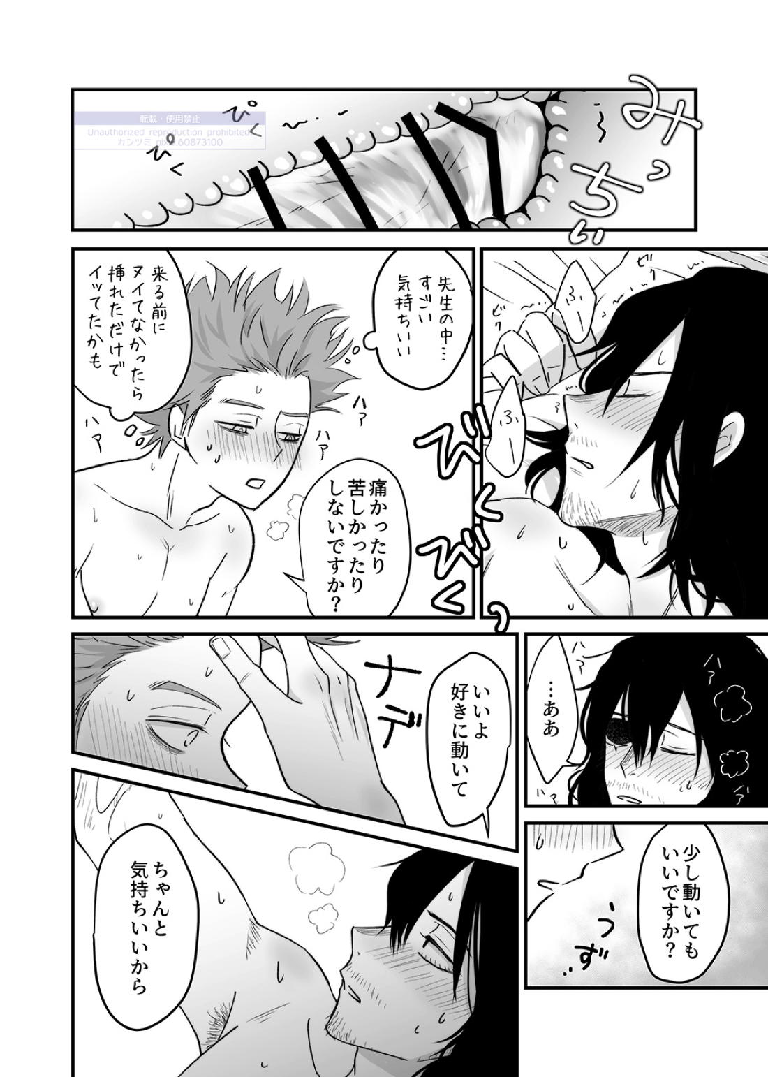 シンアイなる人【僕のヒーローアカデミア/心相】 page 85
