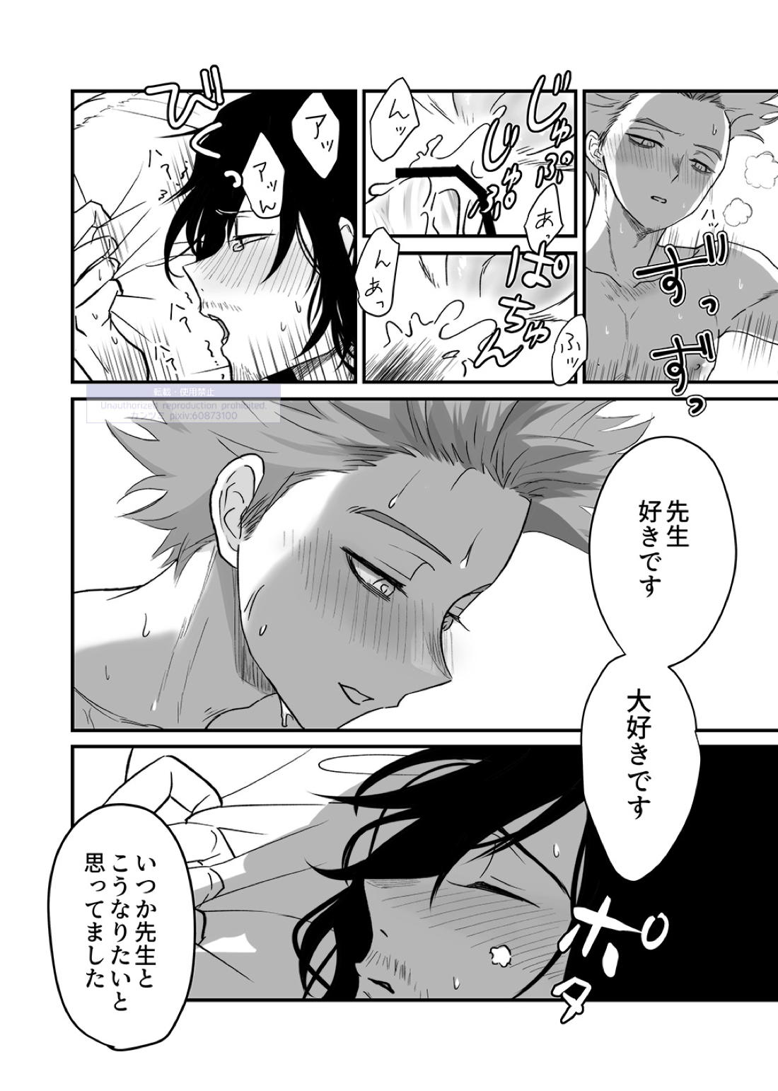 シンアイなる人【僕のヒーローアカデミア/心相】 page 87