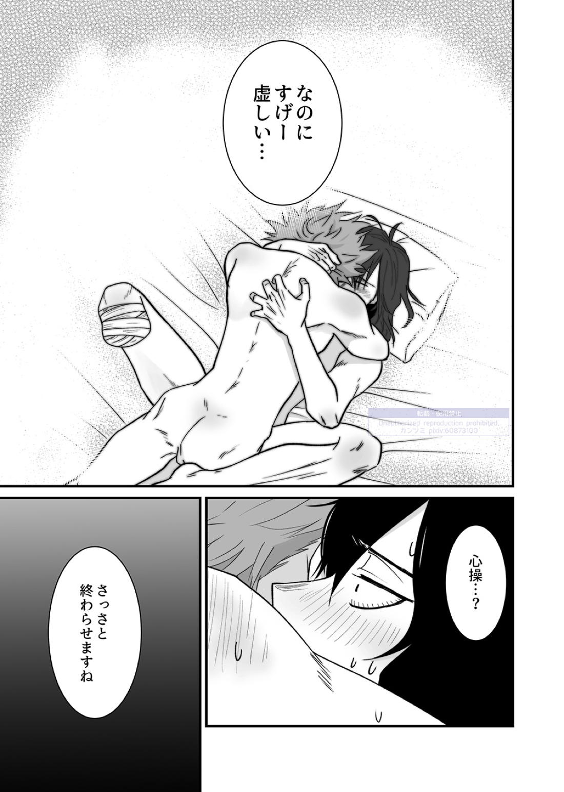 シンアイなる人【僕のヒーローアカデミア/心相】 page 88