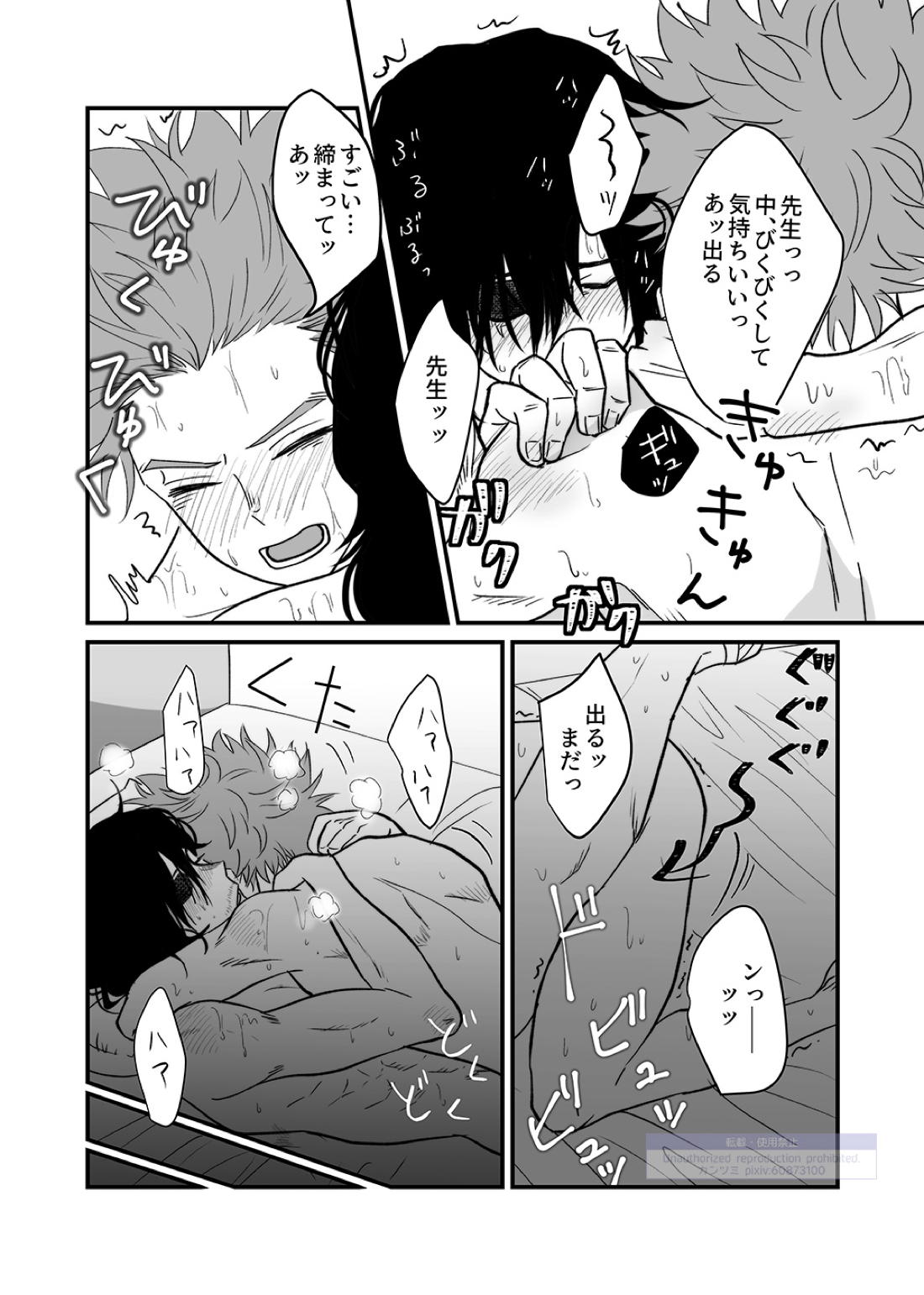シンアイなる人【僕のヒーローアカデミア/心相】 page 91