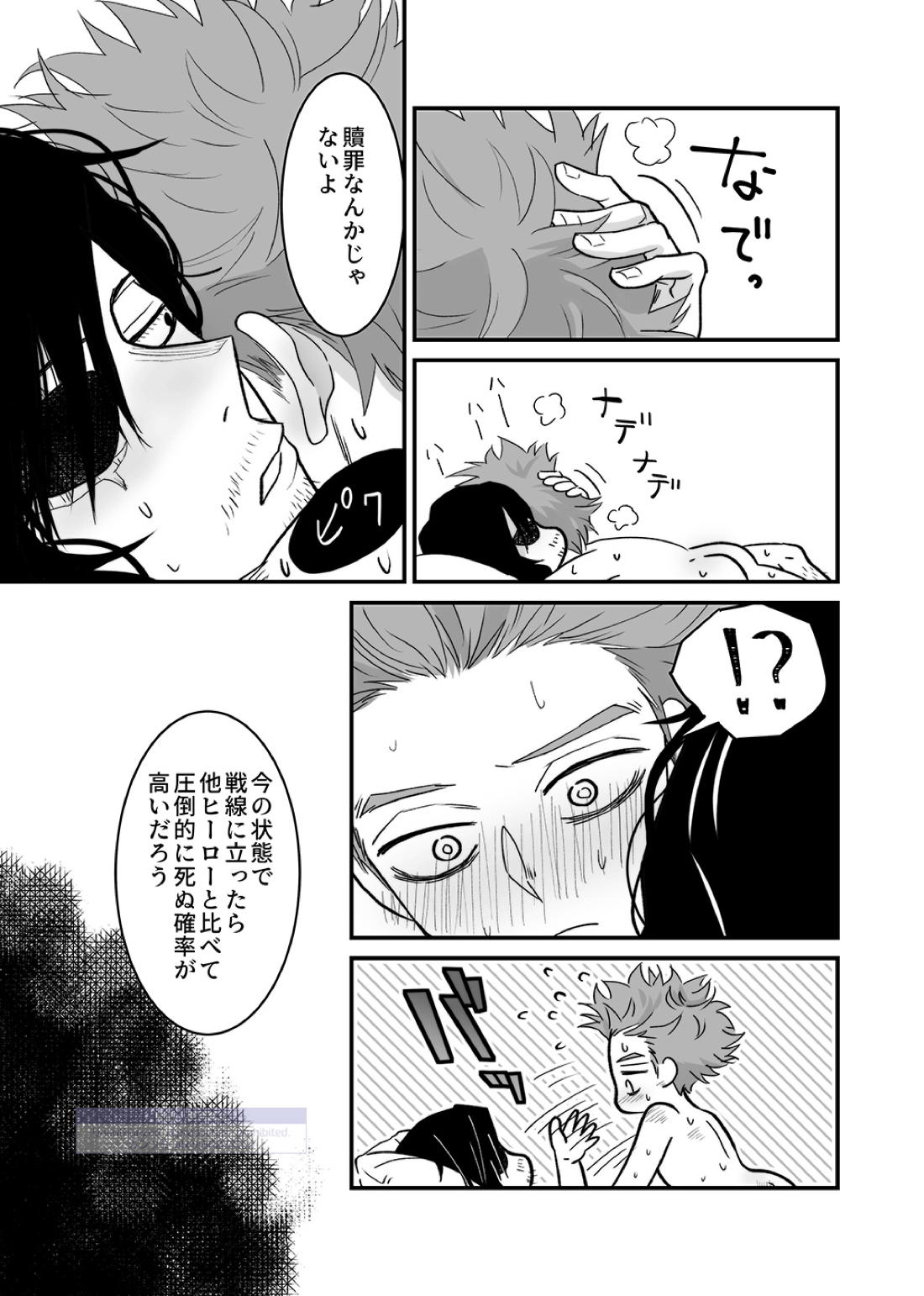 シンアイなる人【僕のヒーローアカデミア/心相】 page 92