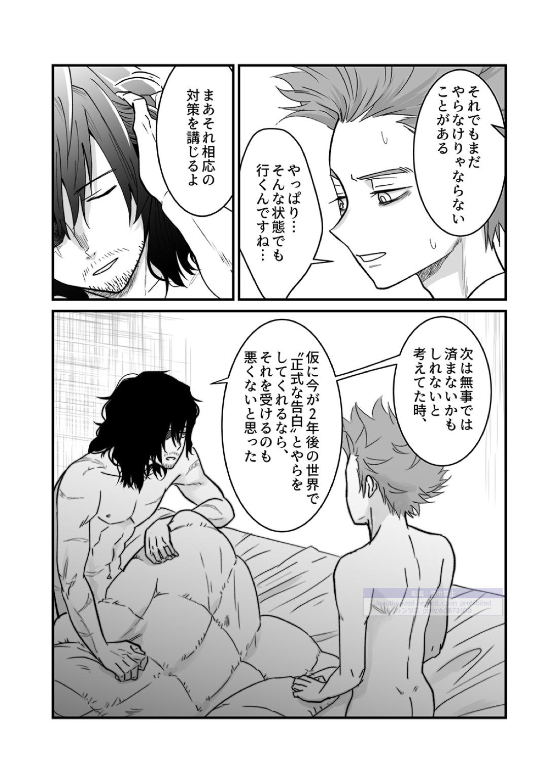 シンアイなる人【僕のヒーローアカデミア/心相】 page 93