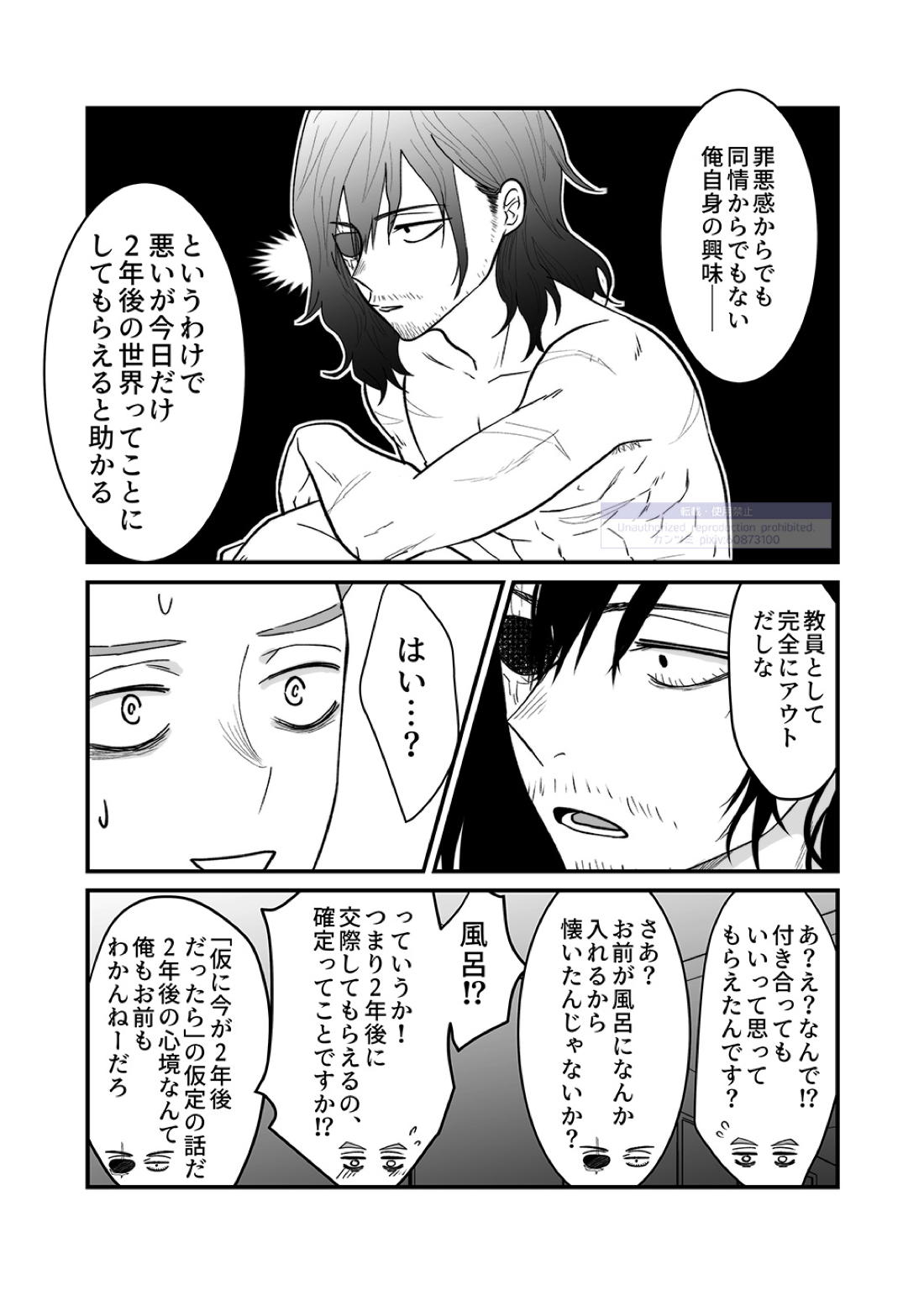 シンアイなる人【僕のヒーローアカデミア/心相】 page 94