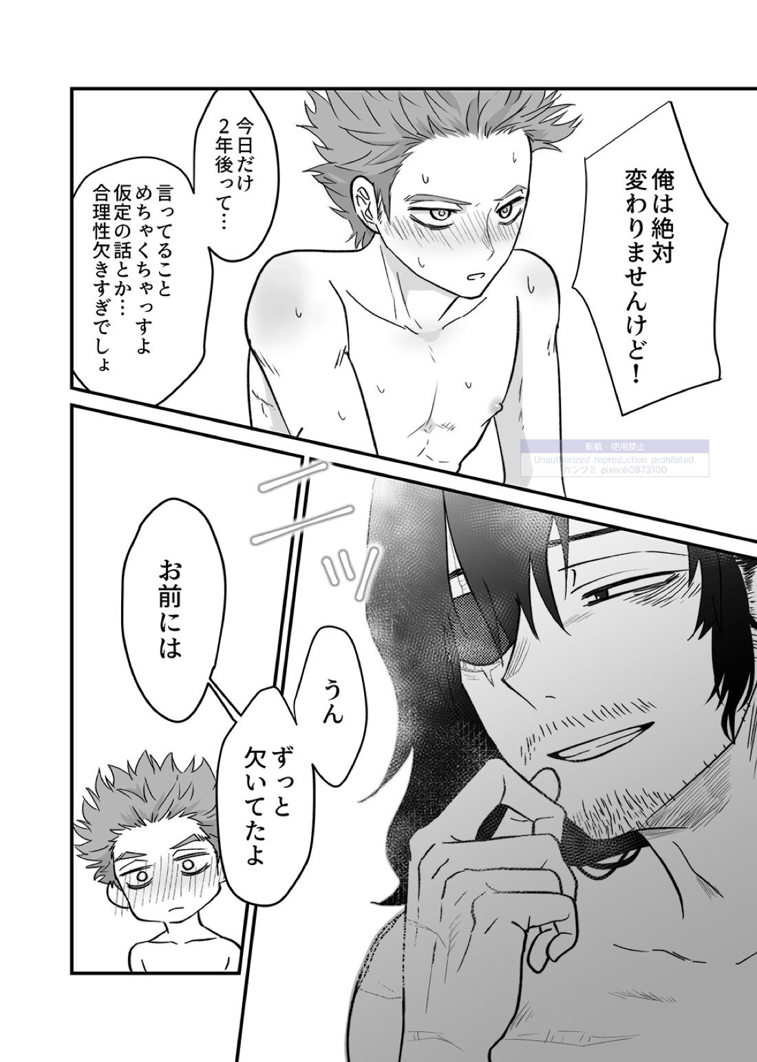 シンアイなる人【僕のヒーローアカデミア/心相】 page 95