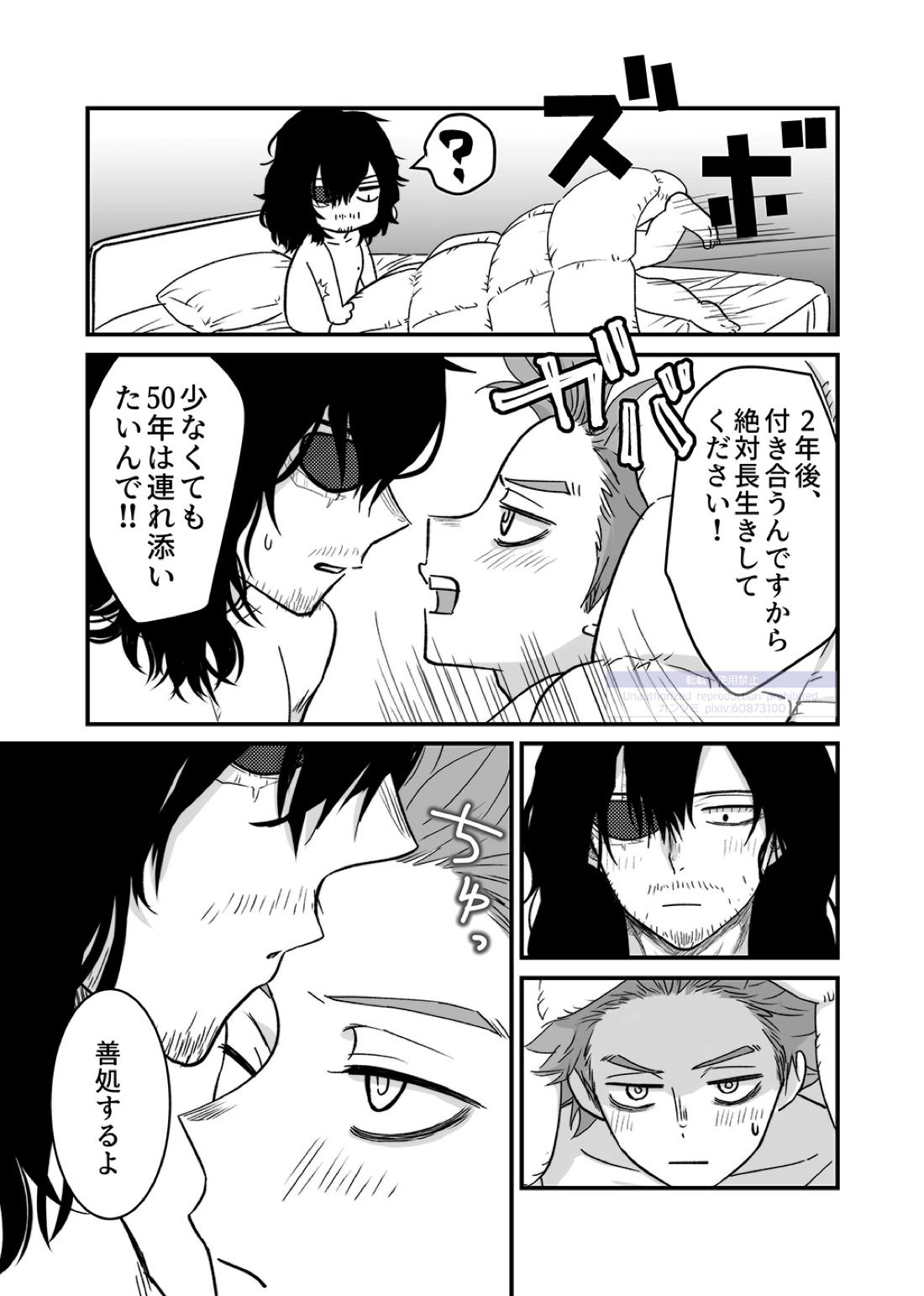シンアイなる人【僕のヒーローアカデミア/心相】 page 96