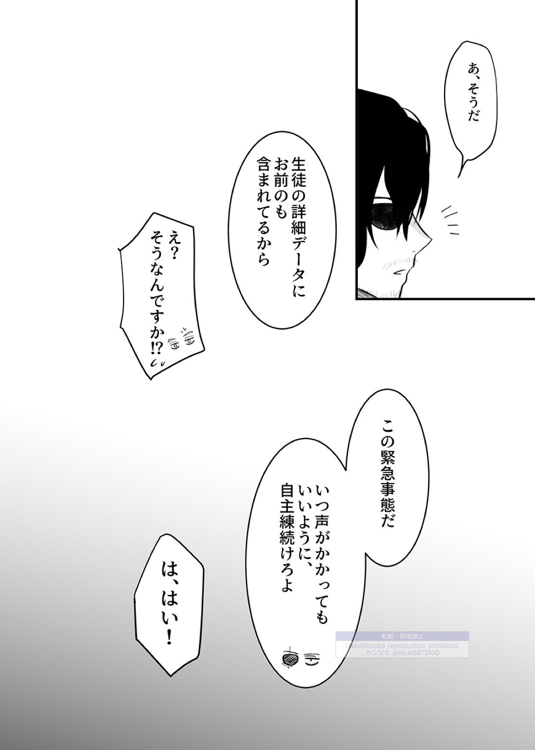 シンアイなる人【僕のヒーローアカデミア/心相】 page 97