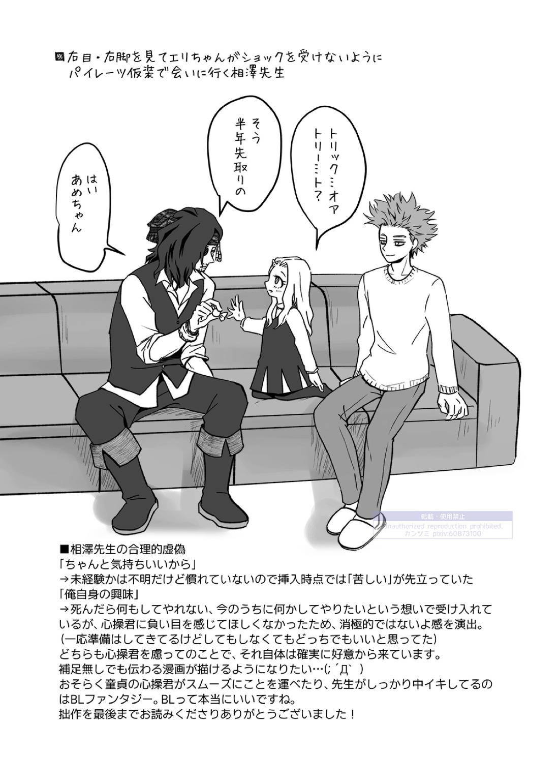 シンアイなる人【僕のヒーローアカデミア/心相】 page 98