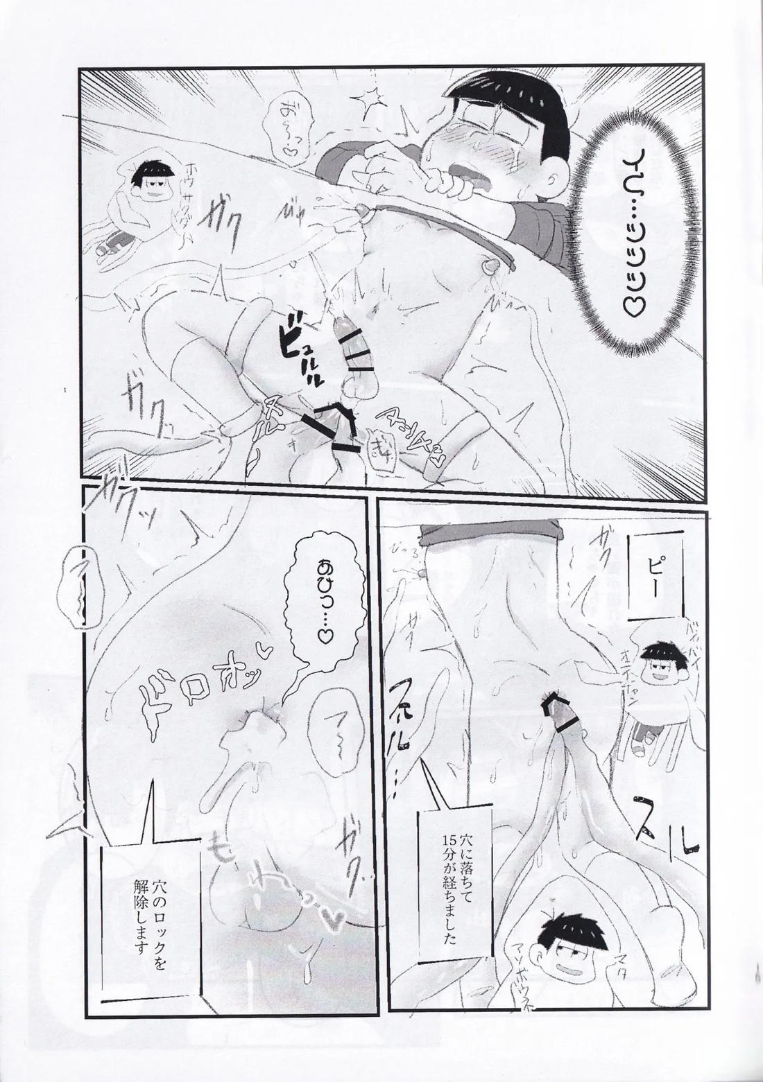 感覚遮断穴本【おそ松さん/一カラ】 page 14