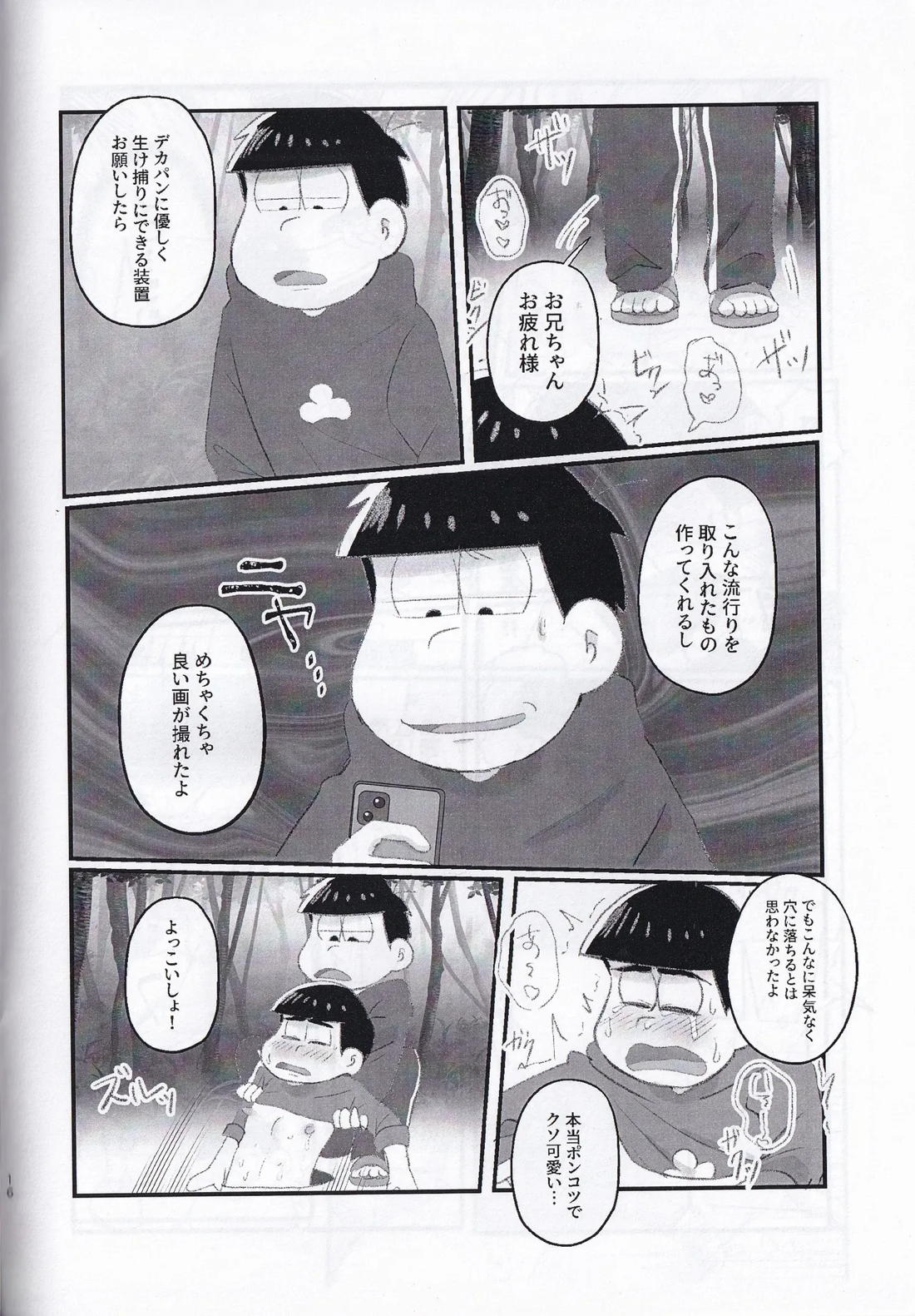 感覚遮断穴本【おそ松さん/一カラ】 page 15