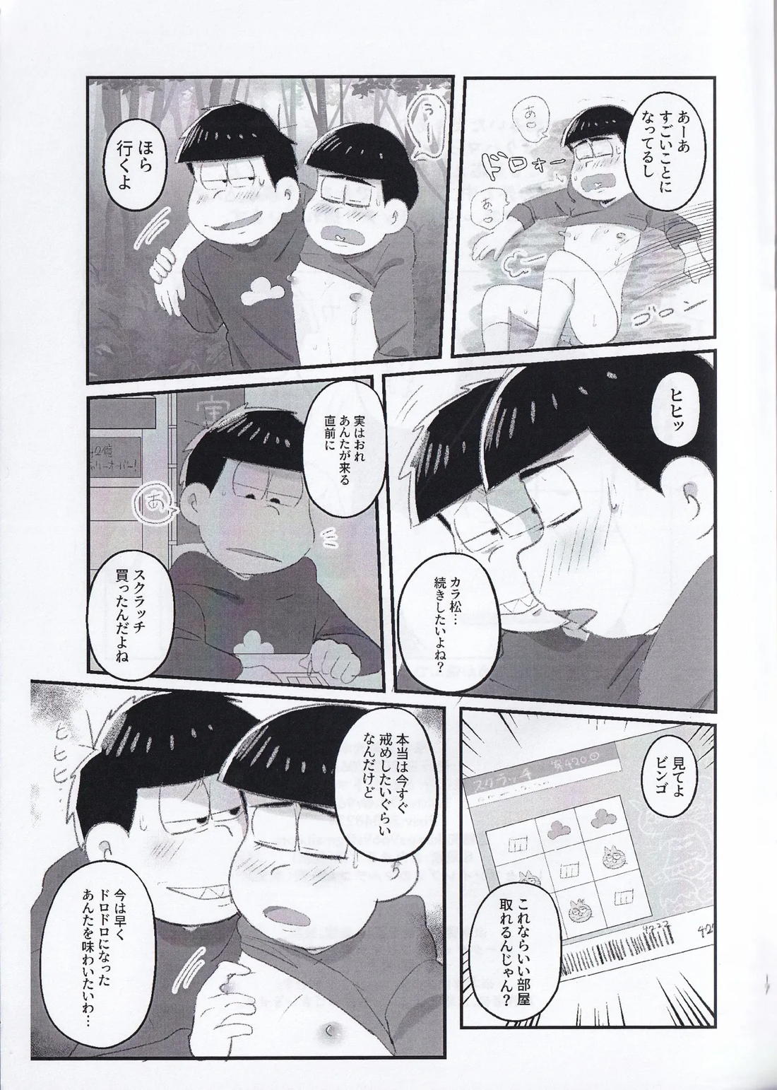感覚遮断穴本【おそ松さん/一カラ】 page 16