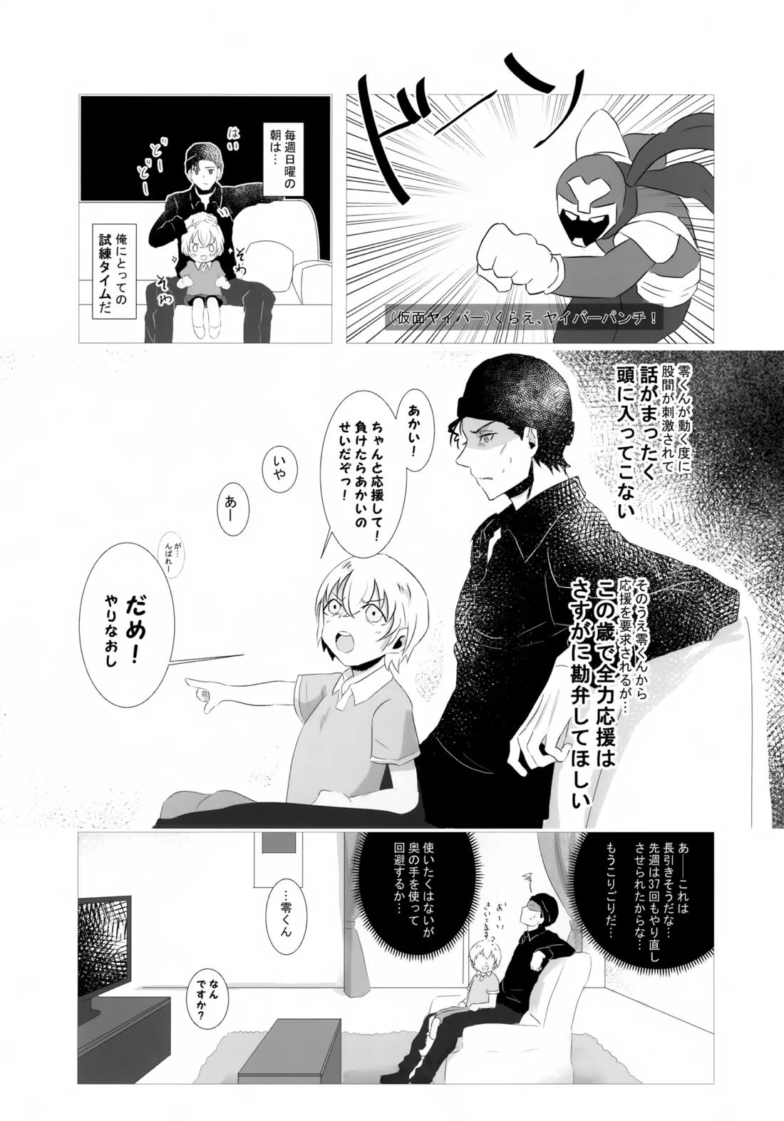 降谷少年と暮らしたら。【名探偵コナン/赤降(赤井×降谷)】 page 12