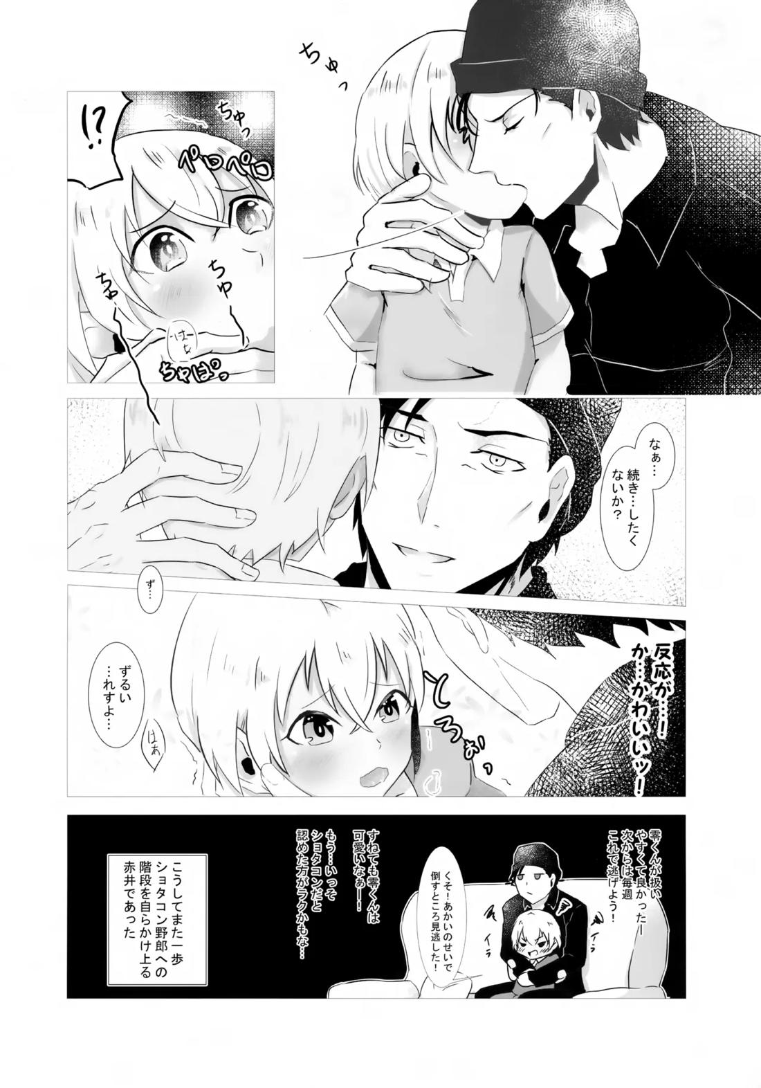 降谷少年と暮らしたら。【名探偵コナン/赤降(赤井×降谷)】 page 13