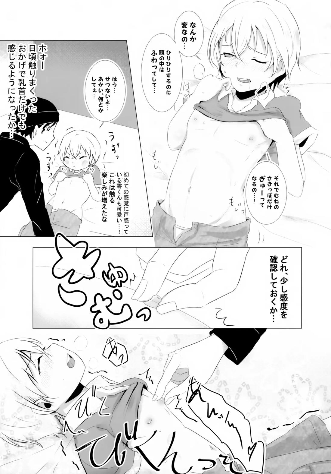 降谷少年と暮らしたら。【名探偵コナン/赤降(赤井×降谷)】 page 18