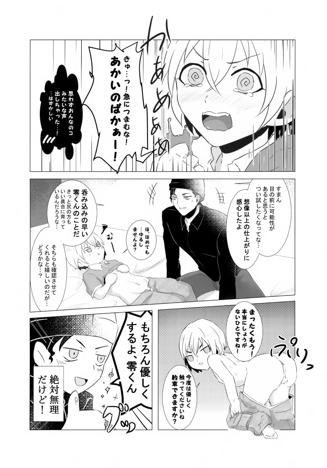 降谷少年と暮らしたら。【名探偵コナン/赤降(赤井×降谷)】 page 19