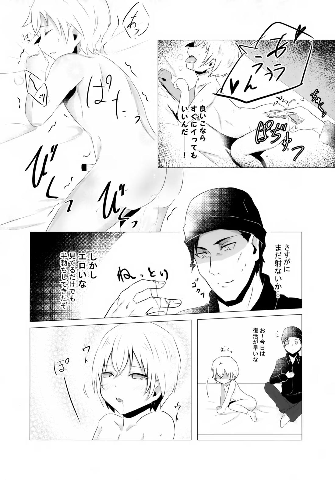 降谷少年と暮らしたら。【名探偵コナン/赤降(赤井×降谷)】 page 21