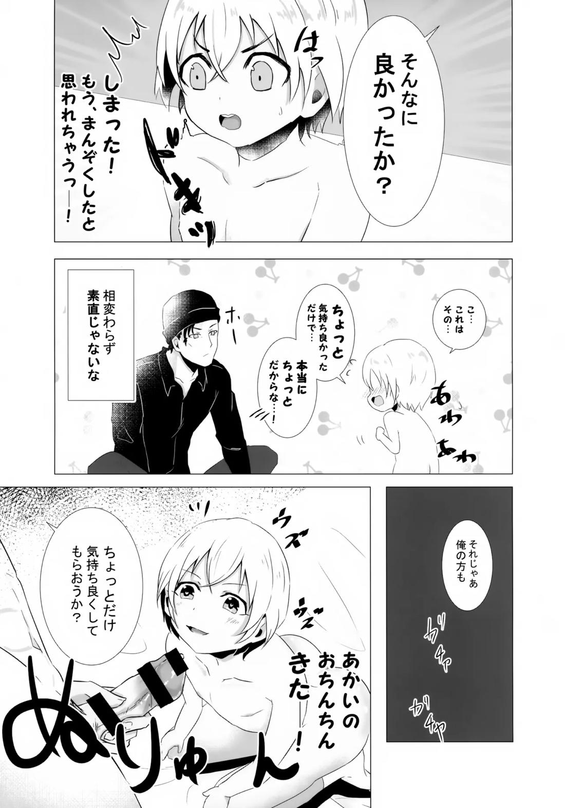 降谷少年と暮らしたら。【名探偵コナン/赤降(赤井×降谷)】 page 22