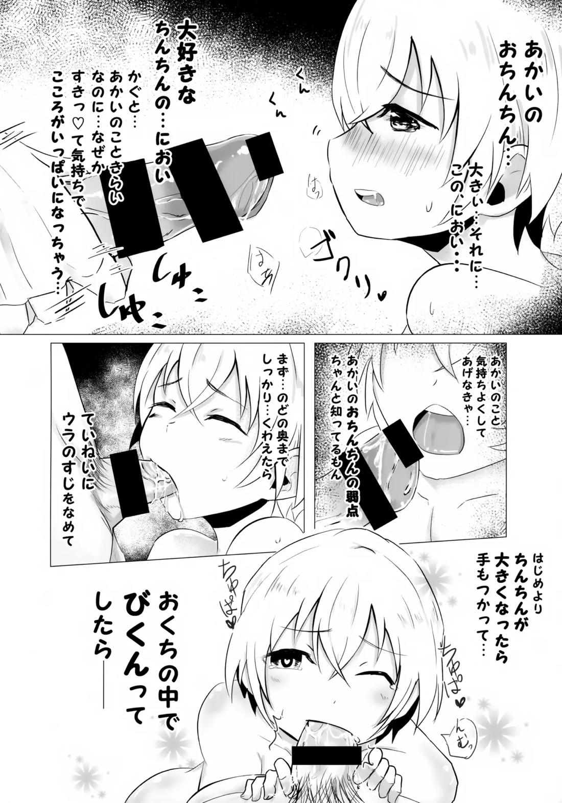 降谷少年と暮らしたら。【名探偵コナン/赤降(赤井×降谷)】 page 23