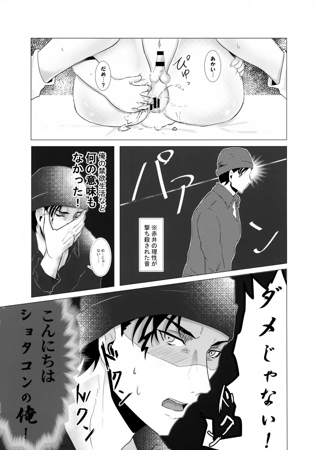 降谷少年と暮らしたら。【名探偵コナン/赤降(赤井×降谷)】 page 26