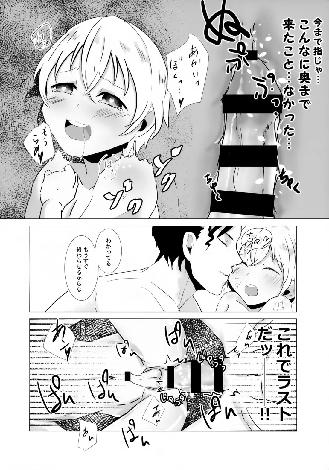 降谷少年と暮らしたら。【名探偵コナン/赤降(赤井×降谷)】 page 29