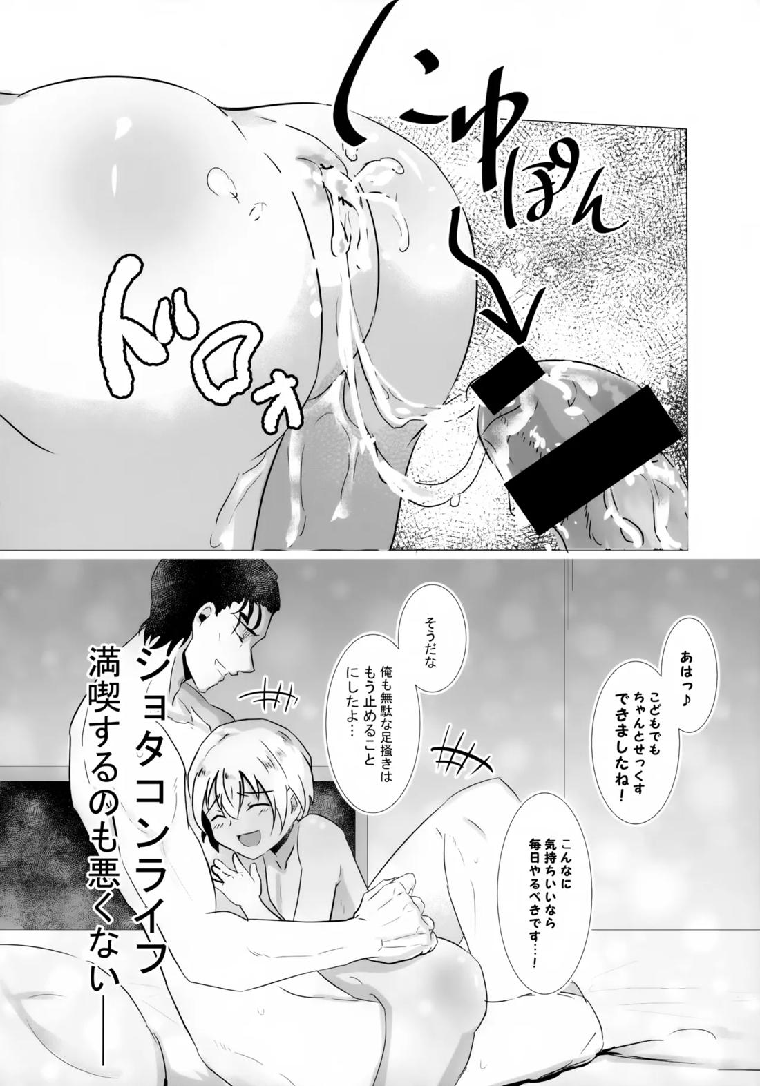 降谷少年と暮らしたら。【名探偵コナン/赤降(赤井×降谷)】 page 31