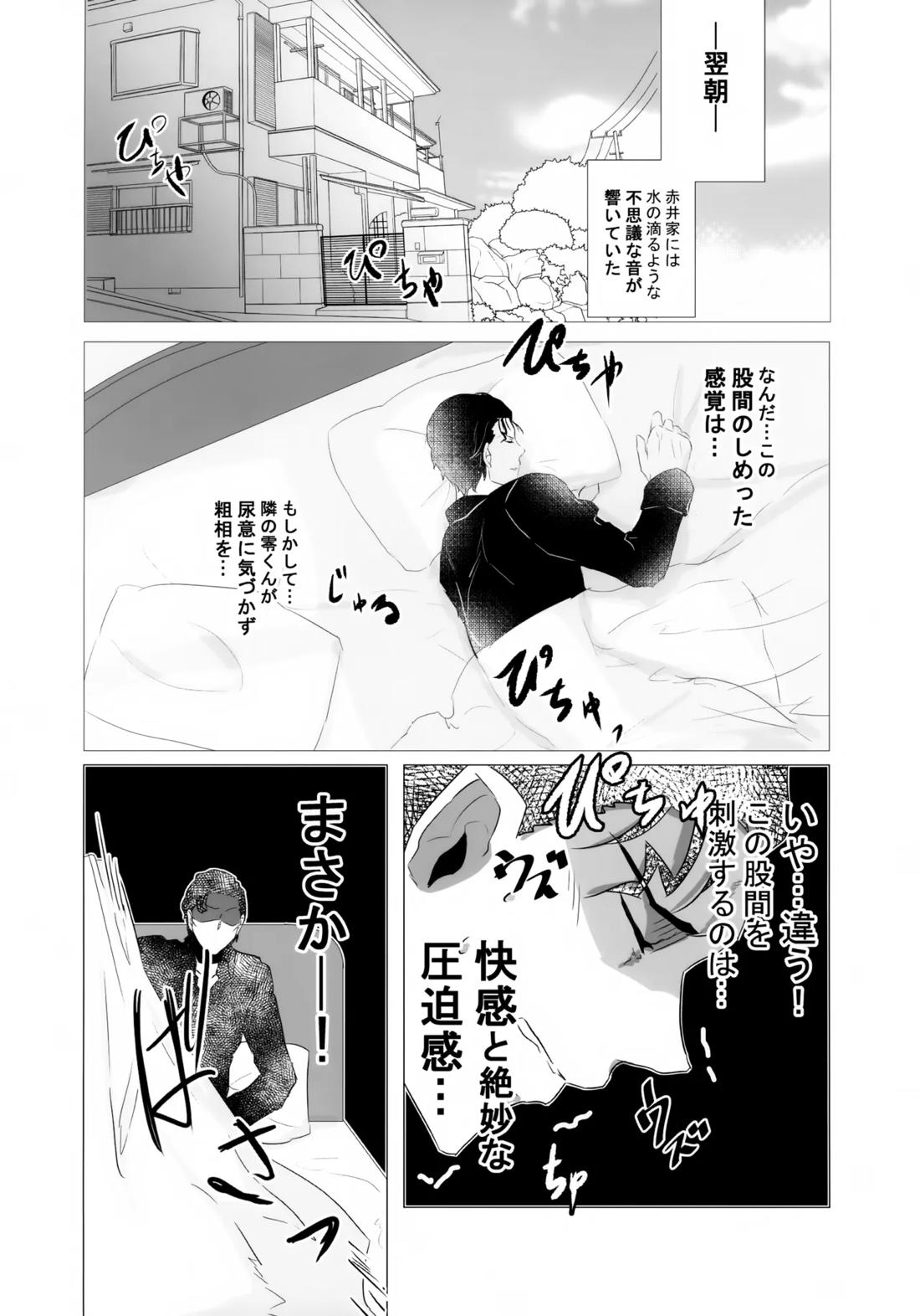 降谷少年と暮らしたら。【名探偵コナン/赤降(赤井×降谷)】 page 33