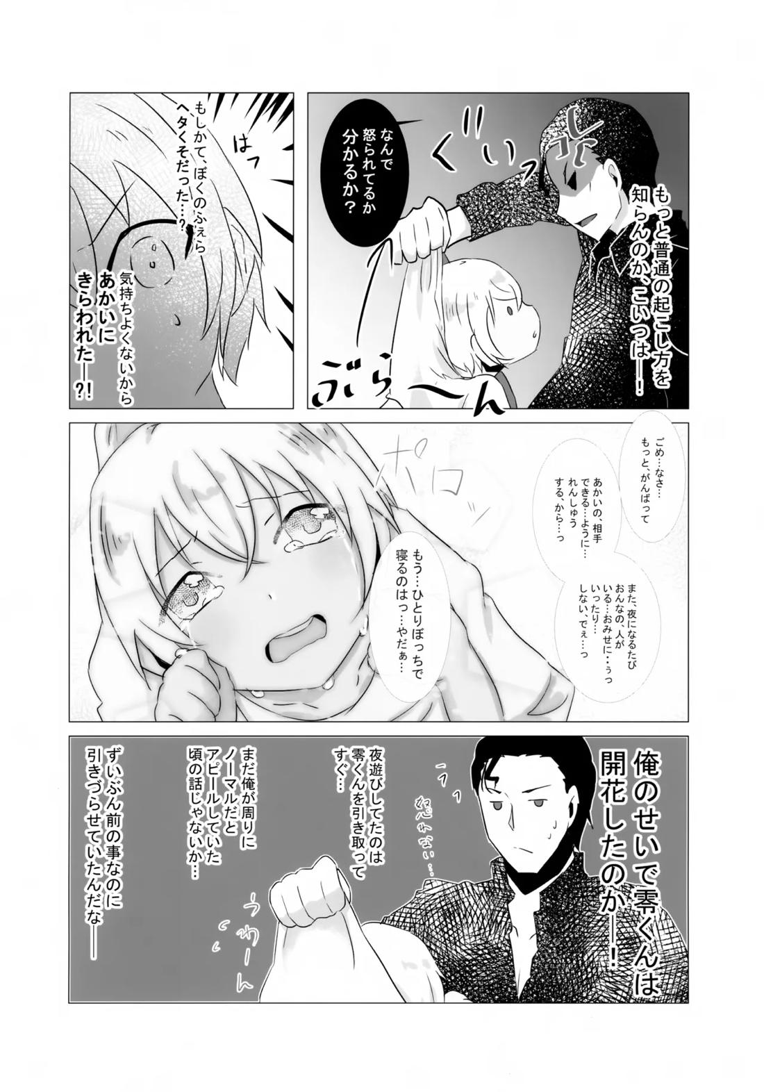 降谷少年と暮らしたら。【名探偵コナン/赤降(赤井×降谷)】 page 35