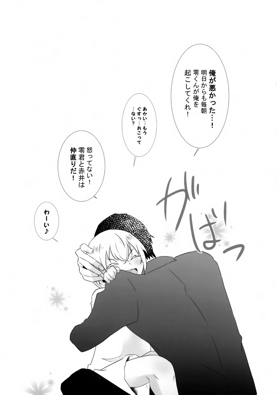 降谷少年と暮らしたら。【名探偵コナン/赤降(赤井×降谷)】 page 36