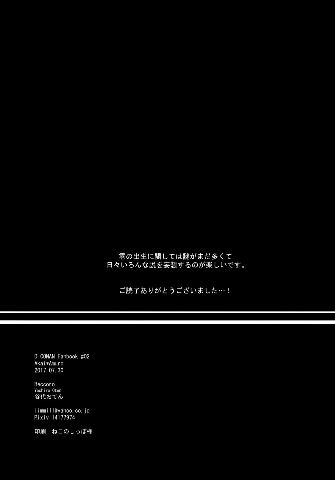 降谷少年と暮らしたら。【名探偵コナン/赤降(赤井×降谷)】 page 37