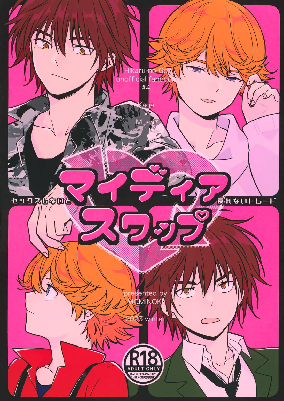 Recommended BL manga "マイディアスワップ【ヒカルの碁/加賀三谷】" cover image