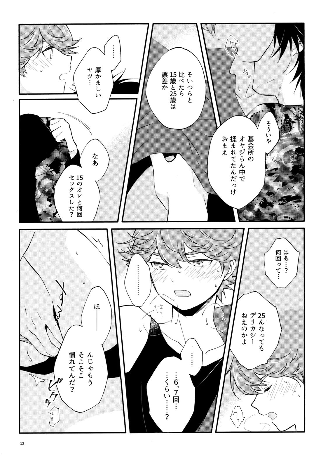 マイディアスワップ【ヒカルの碁/加賀三谷】 page 11