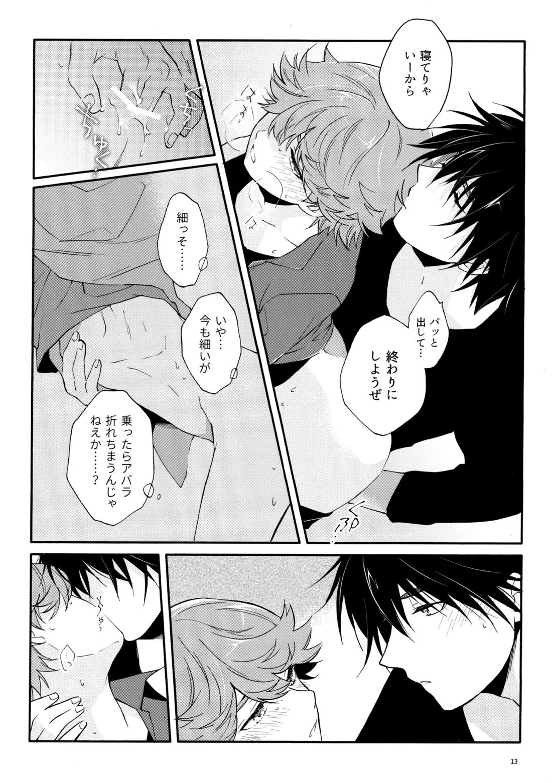 マイディアスワップ【ヒカルの碁/加賀三谷】 page 12