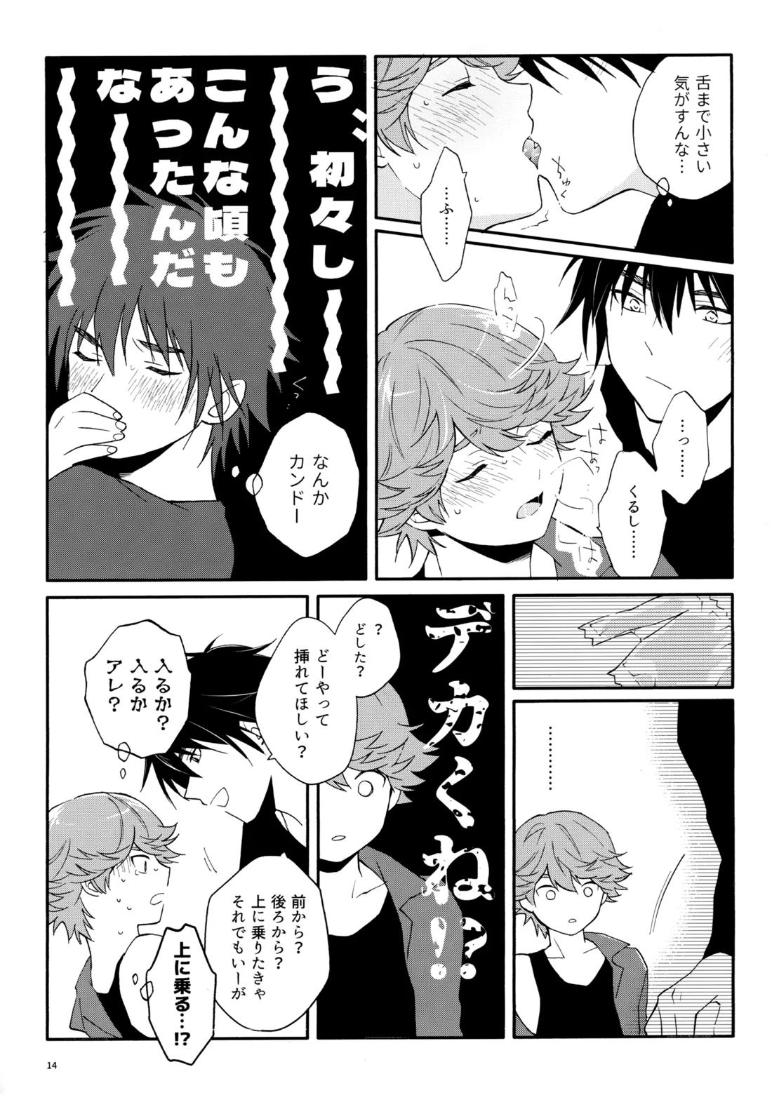 マイディアスワップ【ヒカルの碁/加賀三谷】 page 13