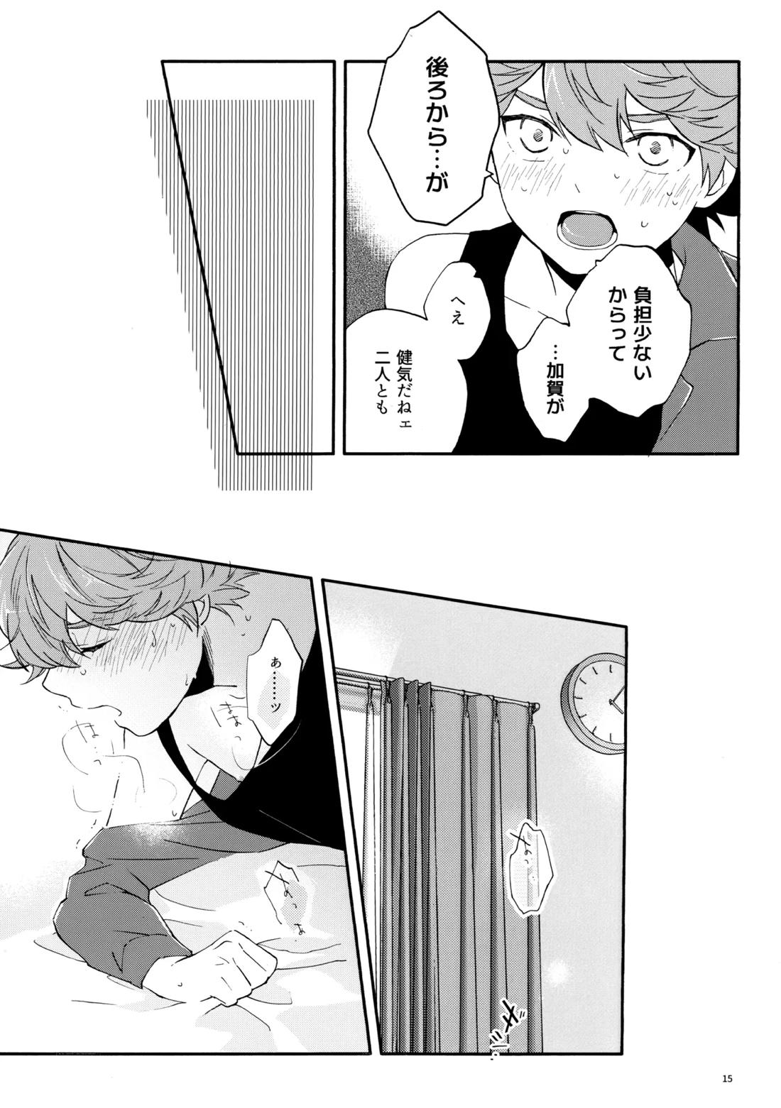 マイディアスワップ【ヒカルの碁/加賀三谷】 page 14