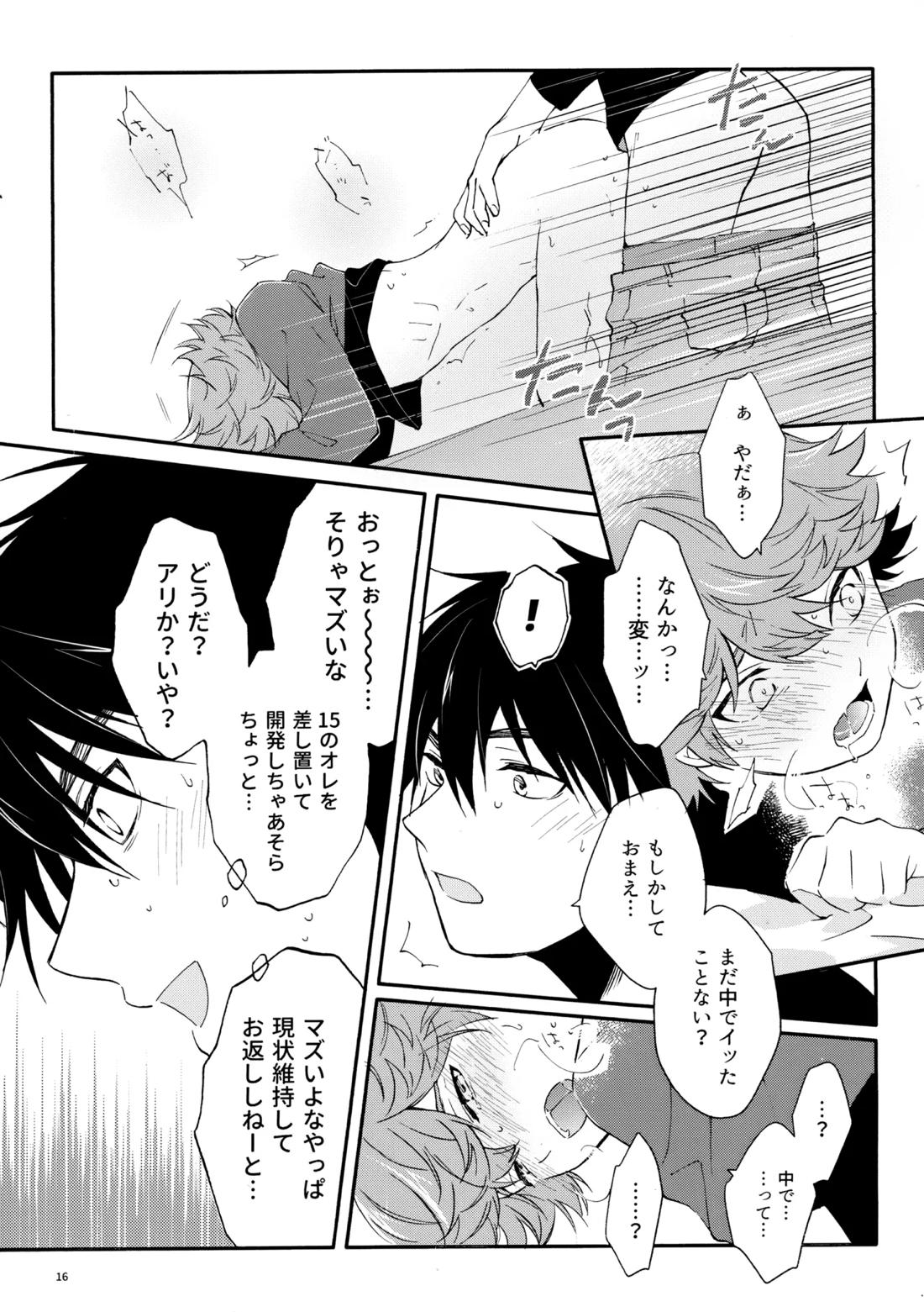 マイディアスワップ【ヒカルの碁/加賀三谷】 page 15