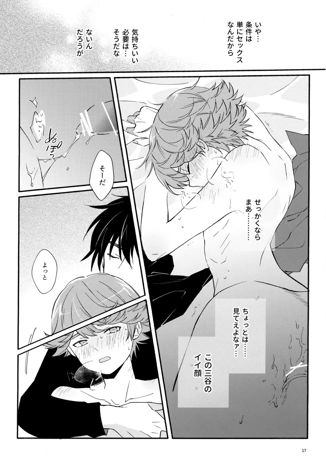 マイディアスワップ【ヒカルの碁/加賀三谷】 page 16