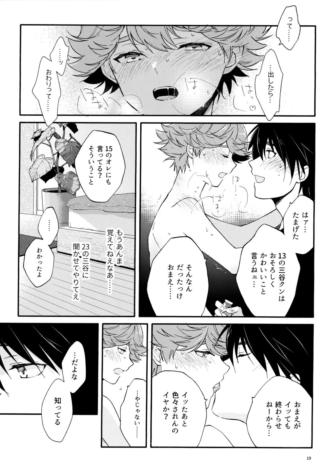 マイディアスワップ【ヒカルの碁/加賀三谷】 page 18