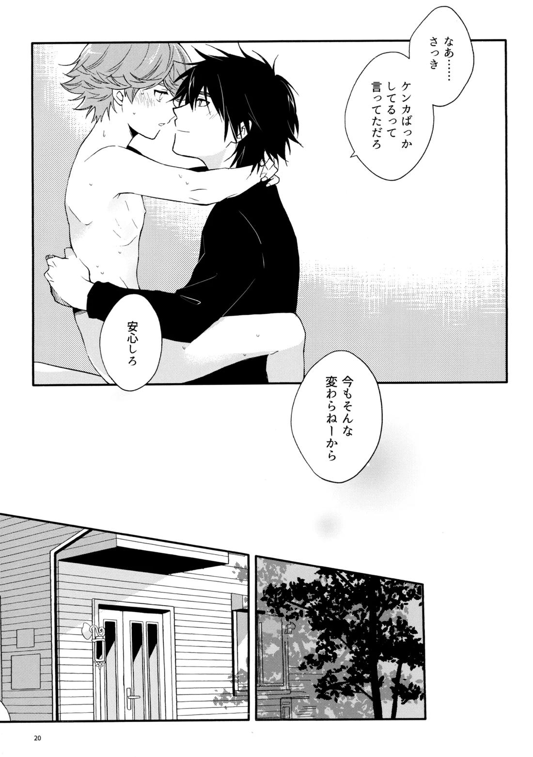 マイディアスワップ【ヒカルの碁/加賀三谷】 page 19