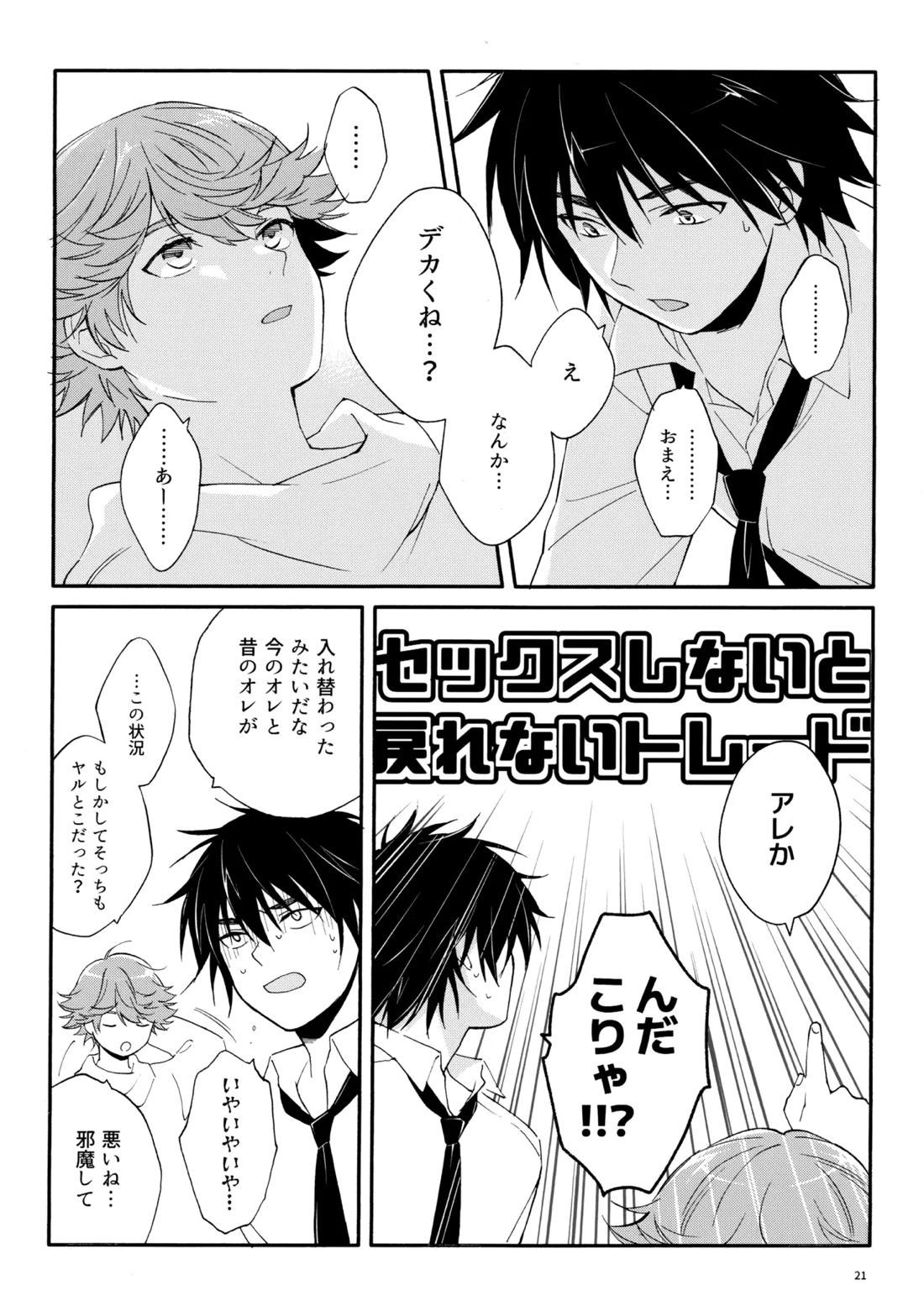 マイディアスワップ【ヒカルの碁/加賀三谷】 page 20