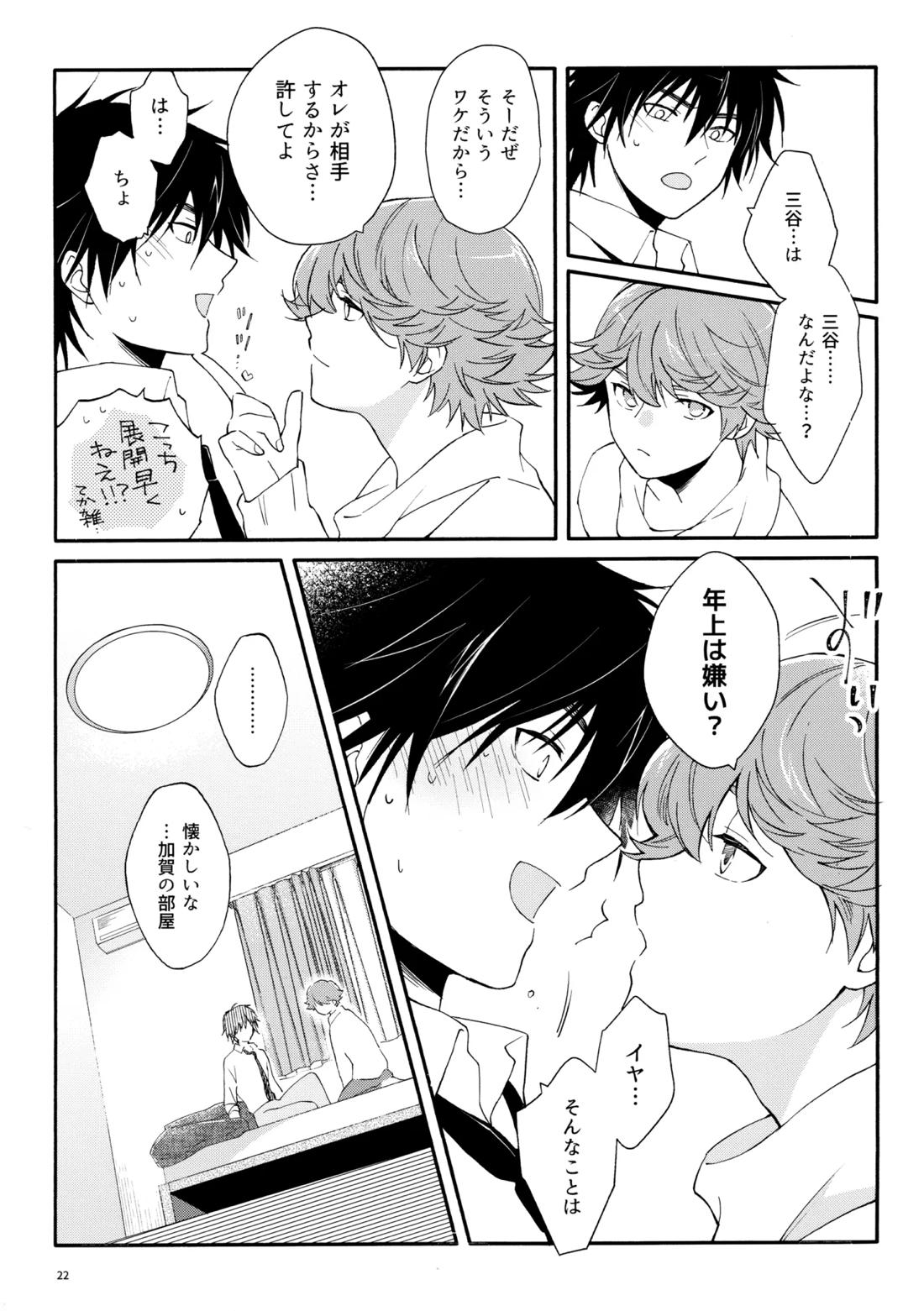 マイディアスワップ【ヒカルの碁/加賀三谷】 page 21