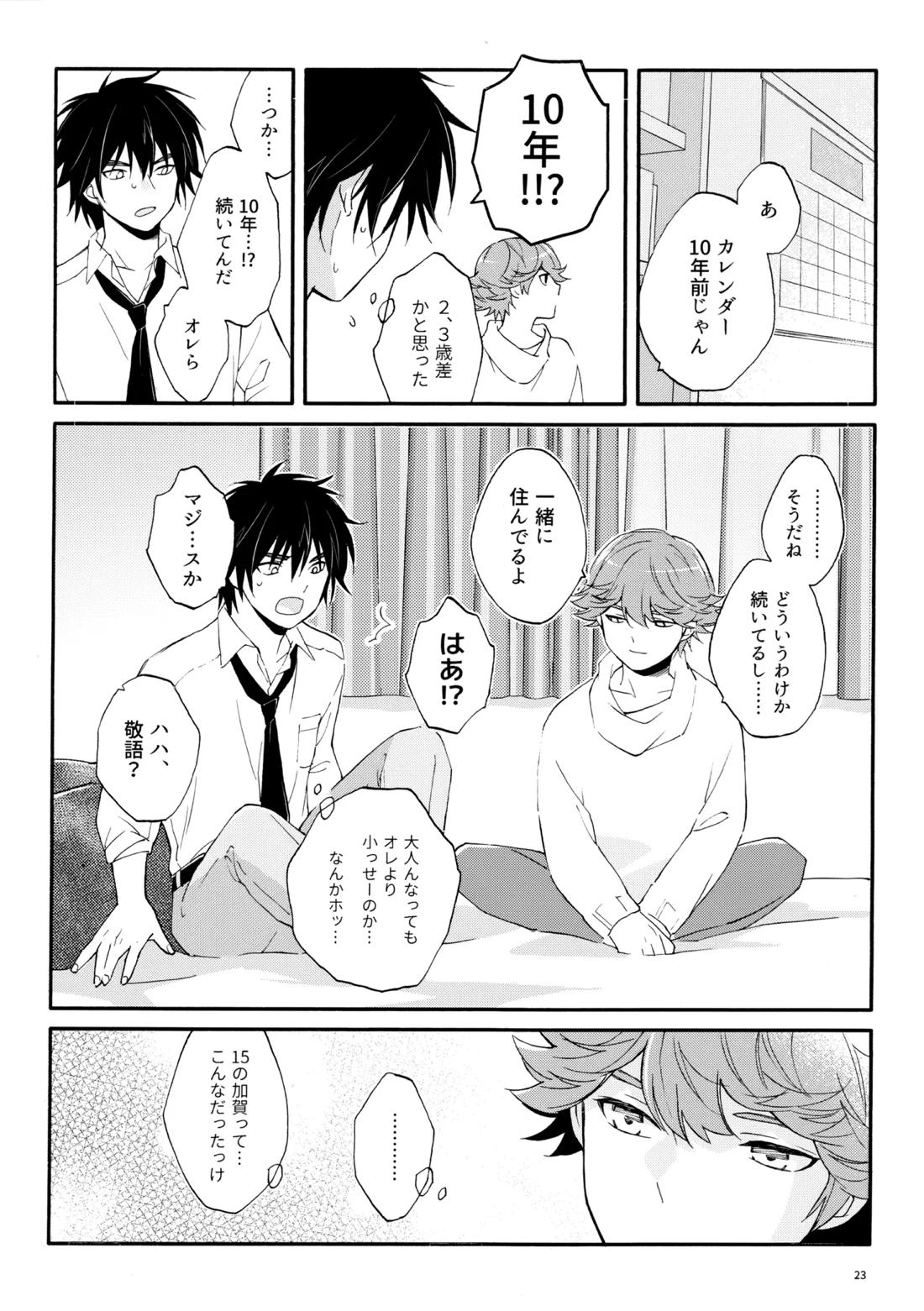 マイディアスワップ【ヒカルの碁/加賀三谷】 page 22