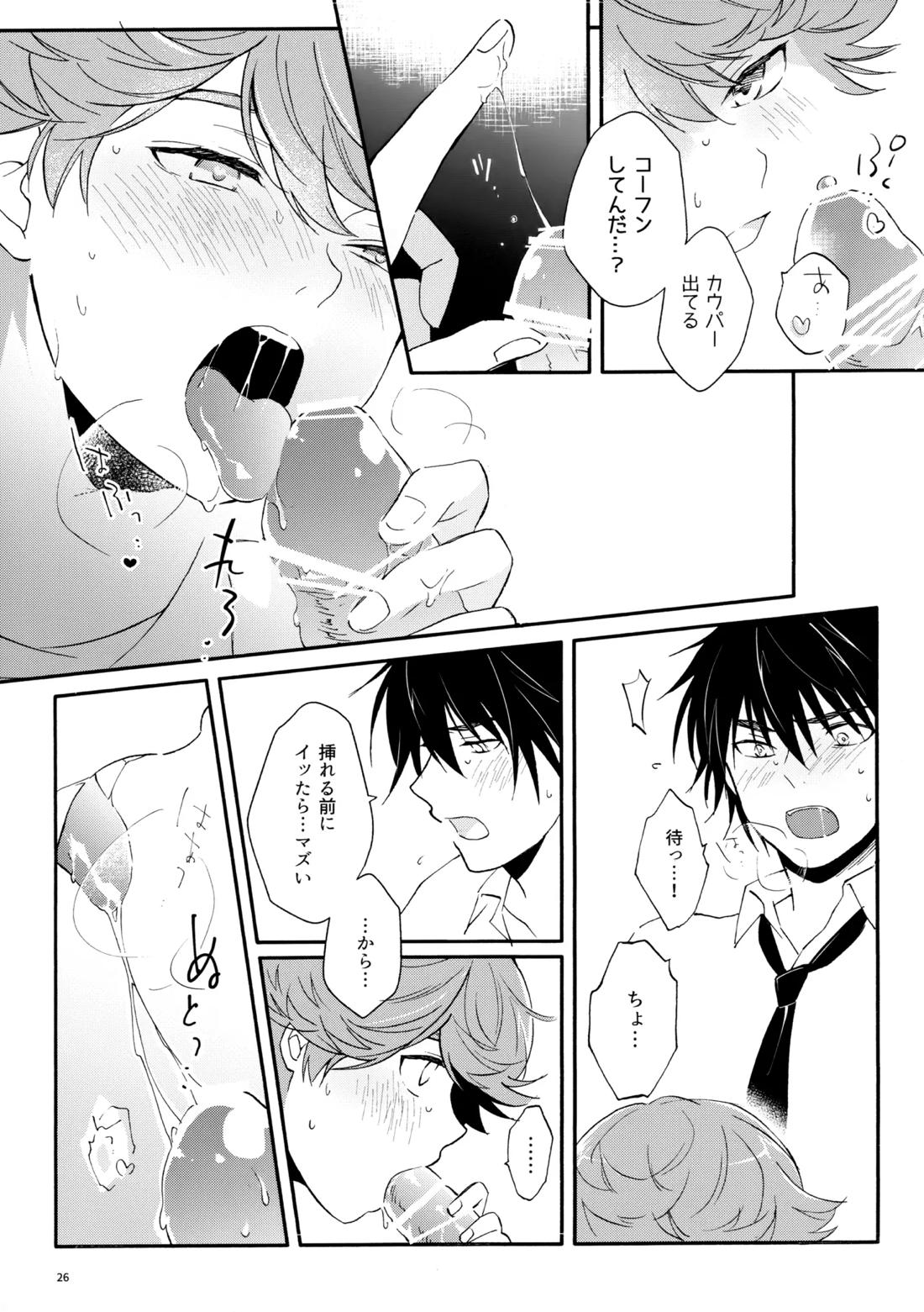 マイディアスワップ【ヒカルの碁/加賀三谷】 page 25