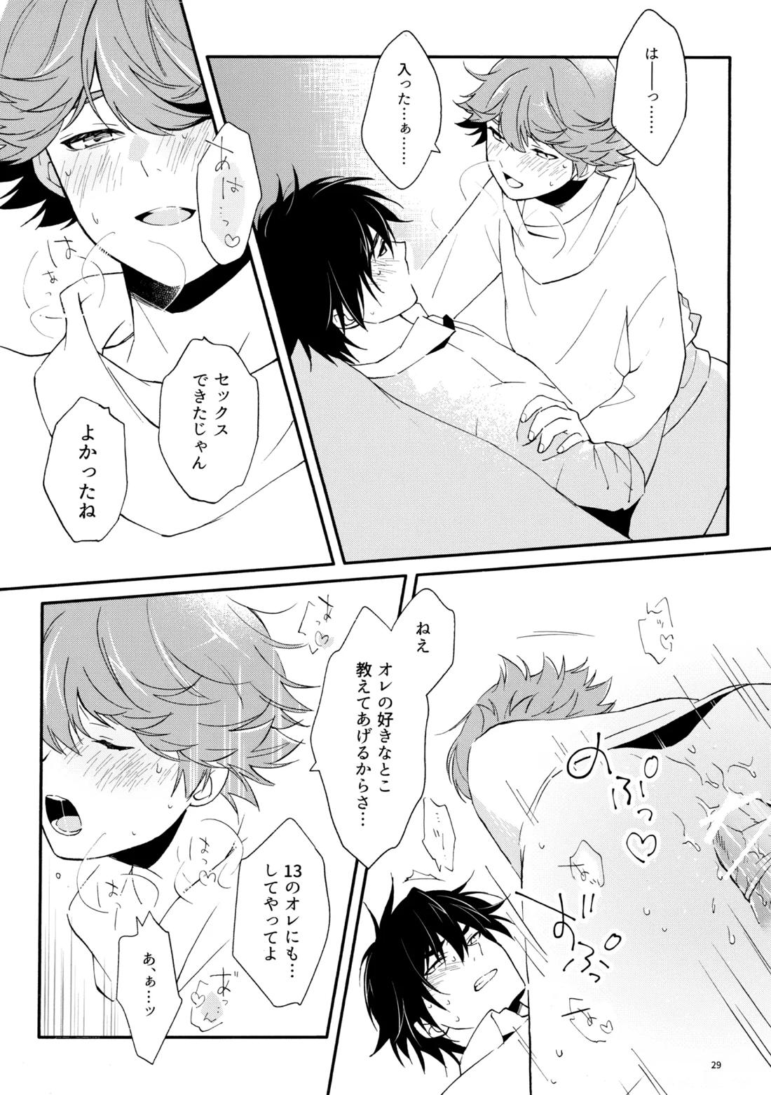 マイディアスワップ【ヒカルの碁/加賀三谷】 page 28