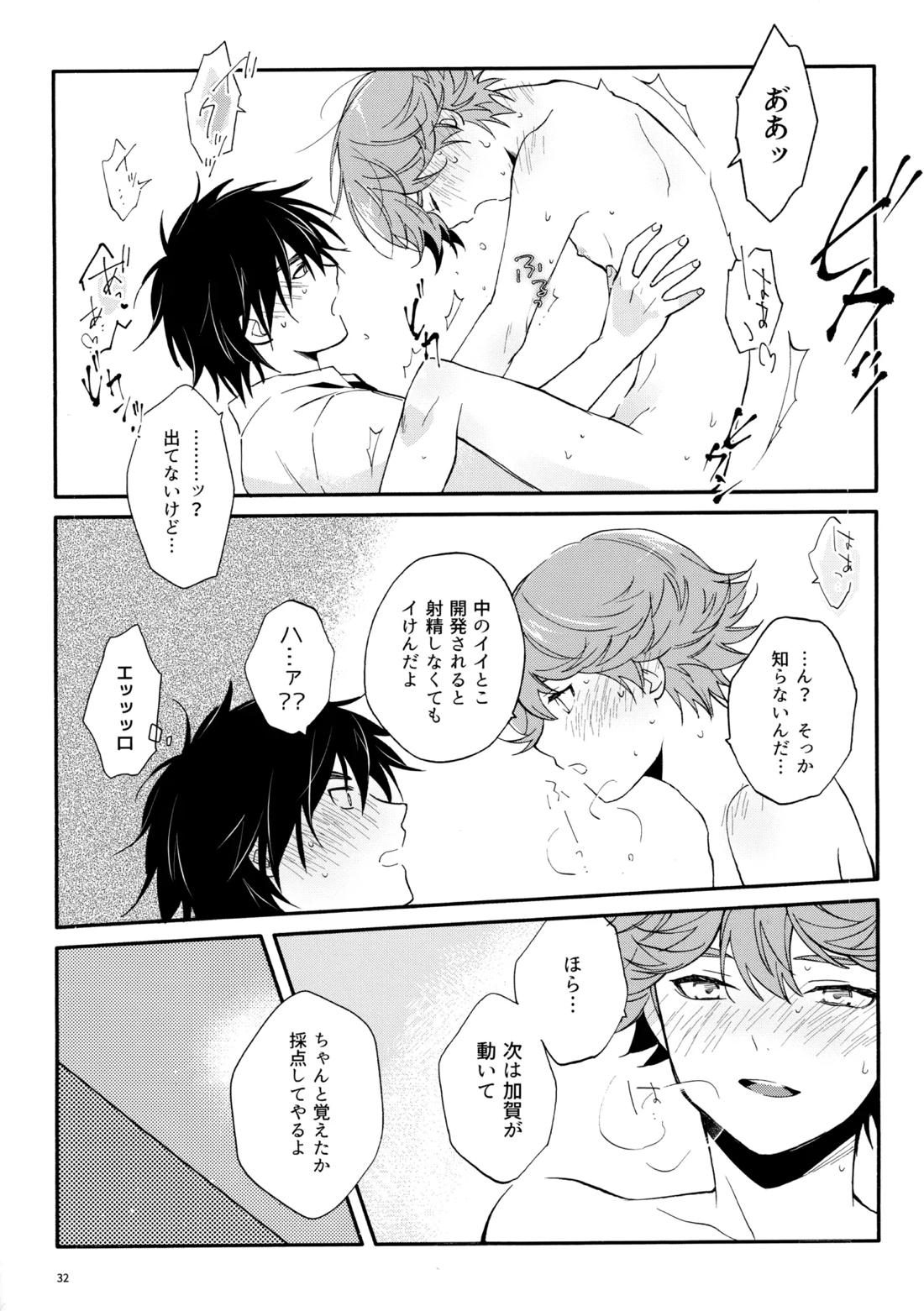 マイディアスワップ【ヒカルの碁/加賀三谷】 page 31