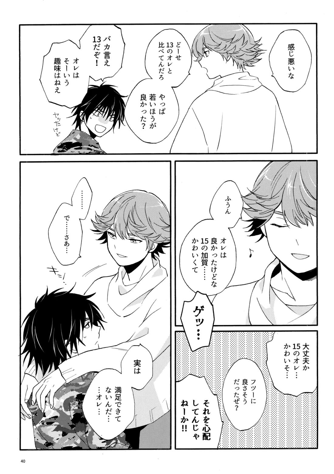 マイディアスワップ【ヒカルの碁/加賀三谷】 page 39
